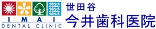 世田谷今井歯科ロゴマーク
